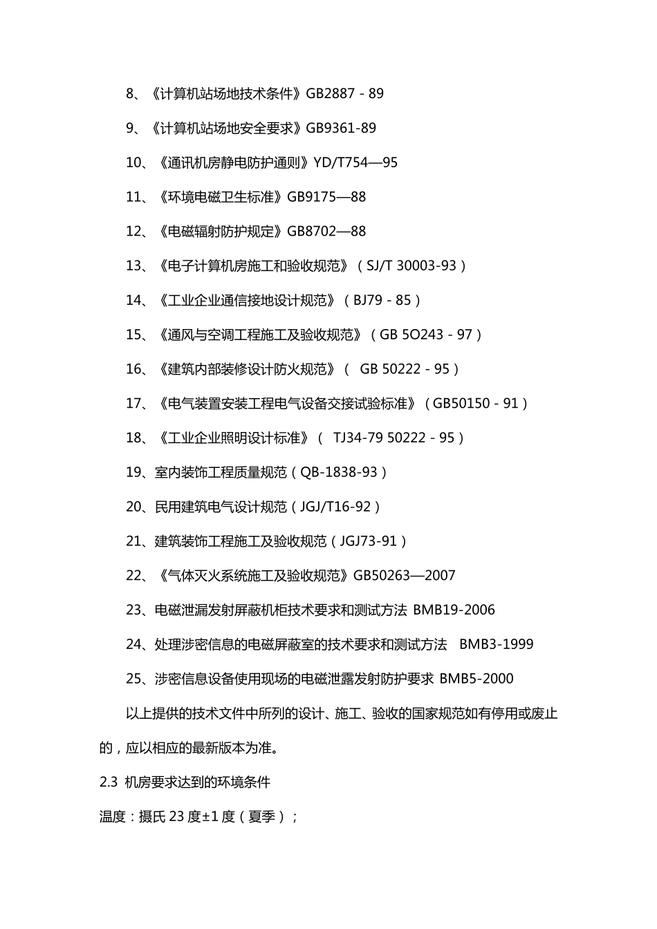 屏蔽室建设技术标准汇总_第2页