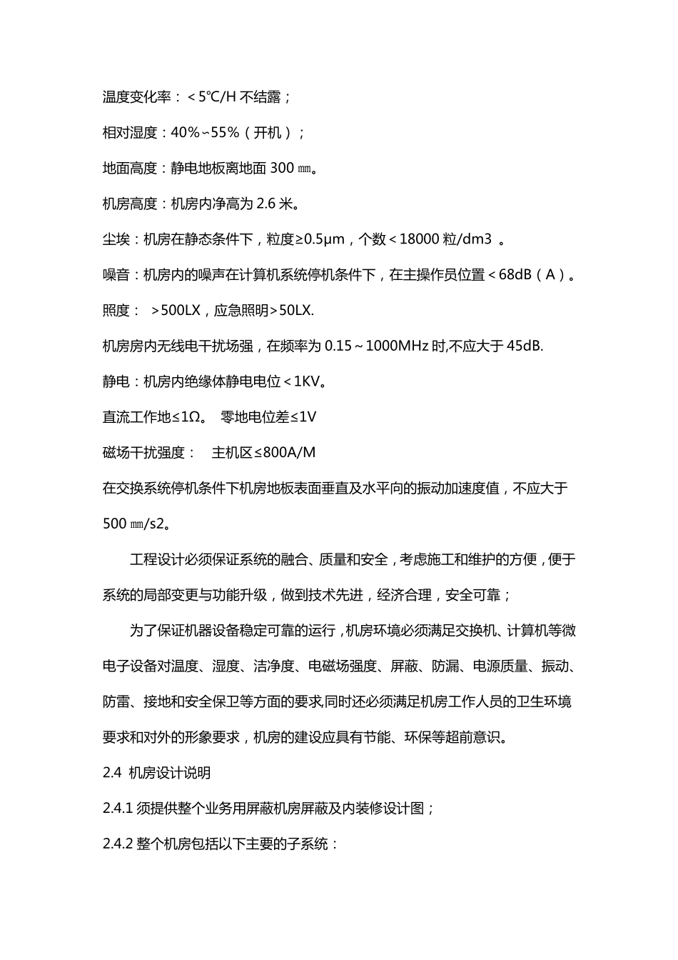 屏蔽室建设技术标准汇总_第3页