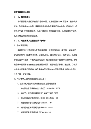 屏蔽室建设技术标准汇总