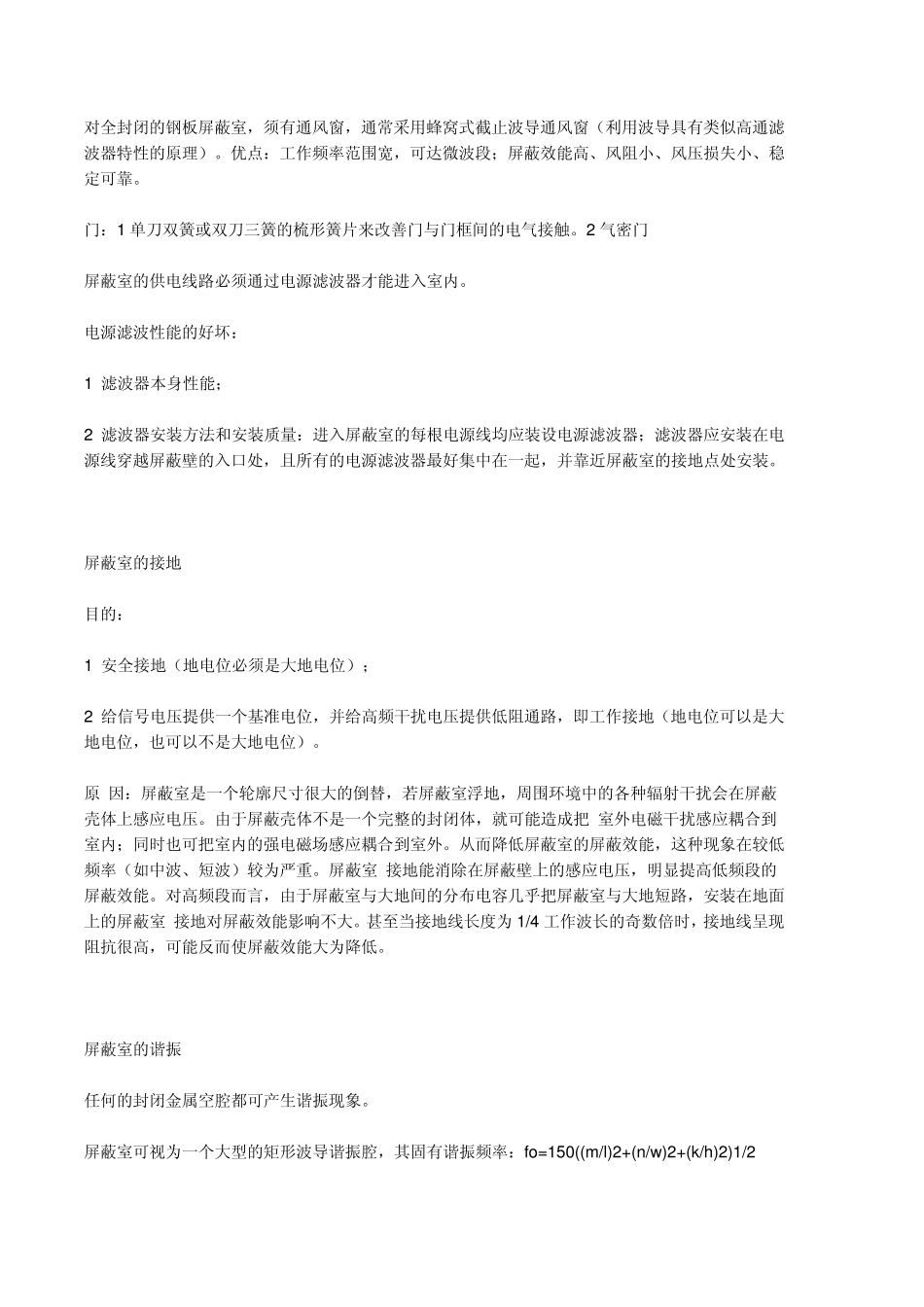 屏蔽室的测量与要求_第3页