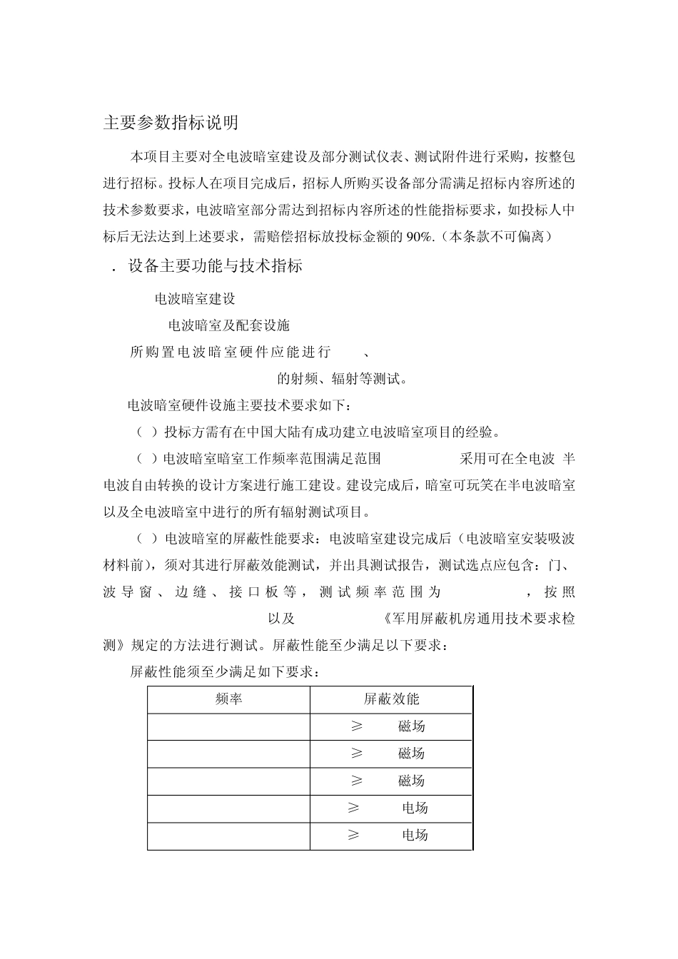 屏蔽控制室建设要求_第1页