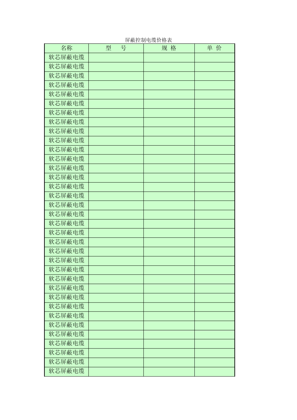 屏蔽控制电缆价格表_第1页