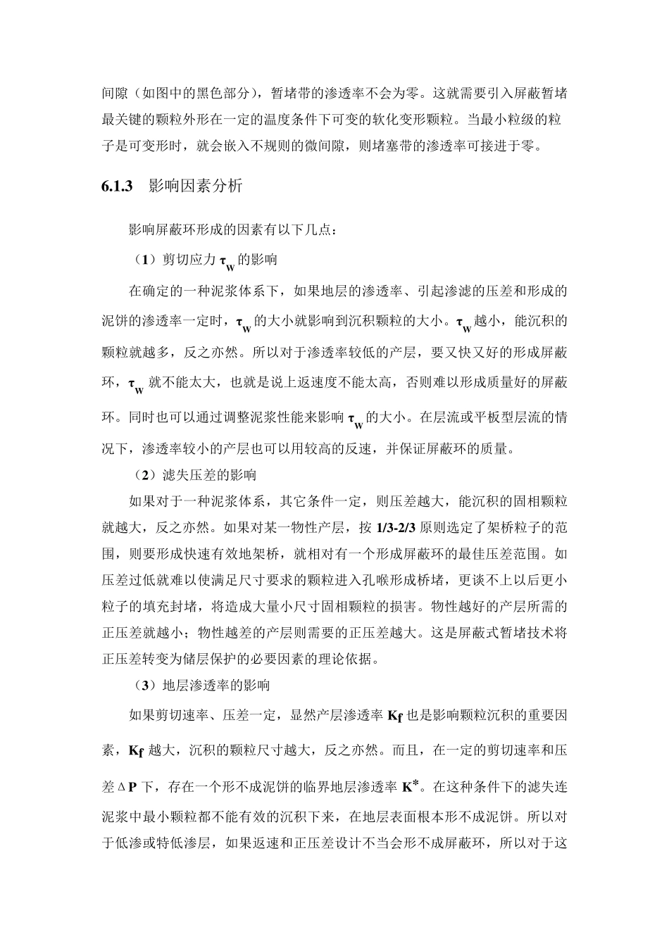 屏蔽暂堵技术_第3页