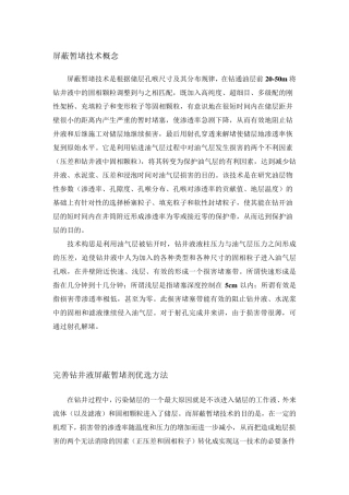 屏蔽暂堵技术