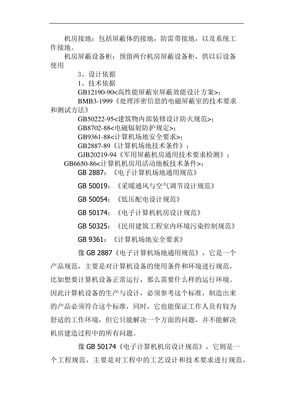 屏蔽机房建设方案_第2页