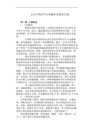 屏蔽机房建设方案
