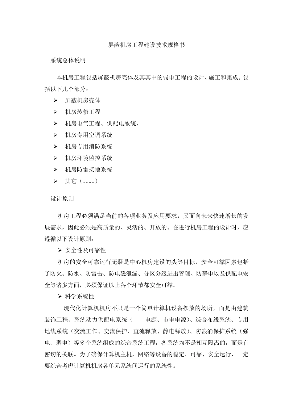 屏蔽机房技术规格书_第1页