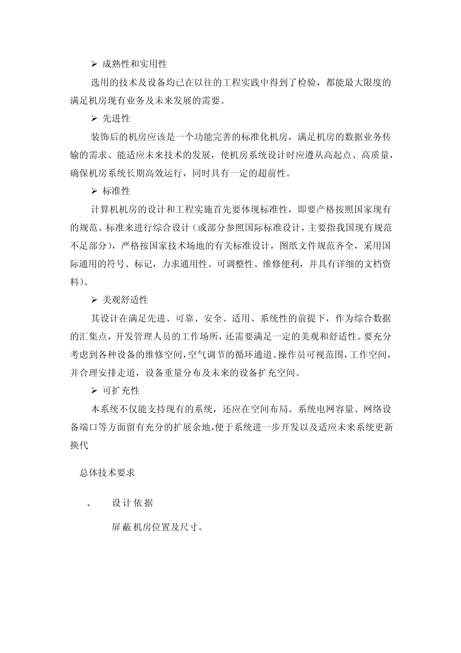 屏蔽机房技术规格书_第2页