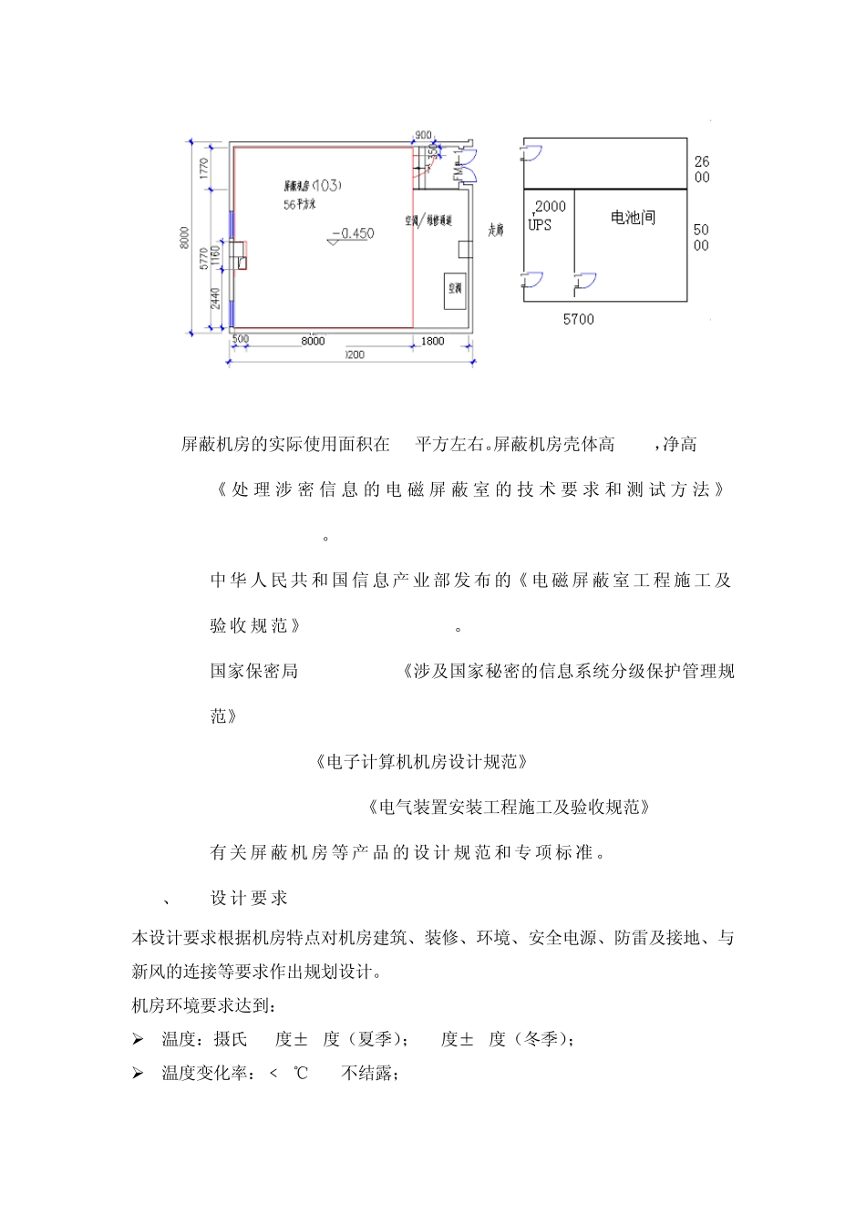 屏蔽机房技术规格书_第3页