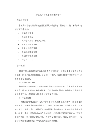 屏蔽机房技术规格书