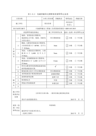 屏蔽机房质量验收记录表