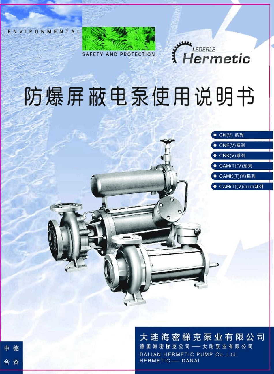 屏蔽泵使用说明书_第1页