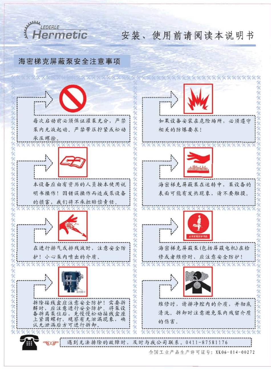 屏蔽泵使用说明书_第2页