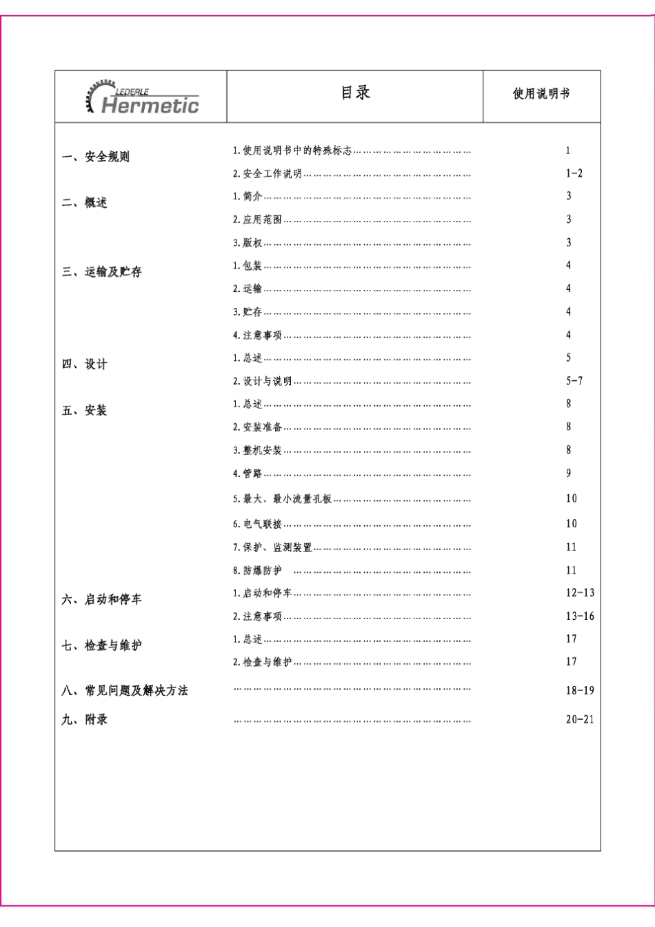 屏蔽泵使用说明书_第3页
