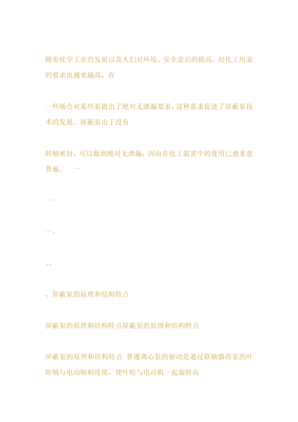 屏蔽泵培训资料_第2页