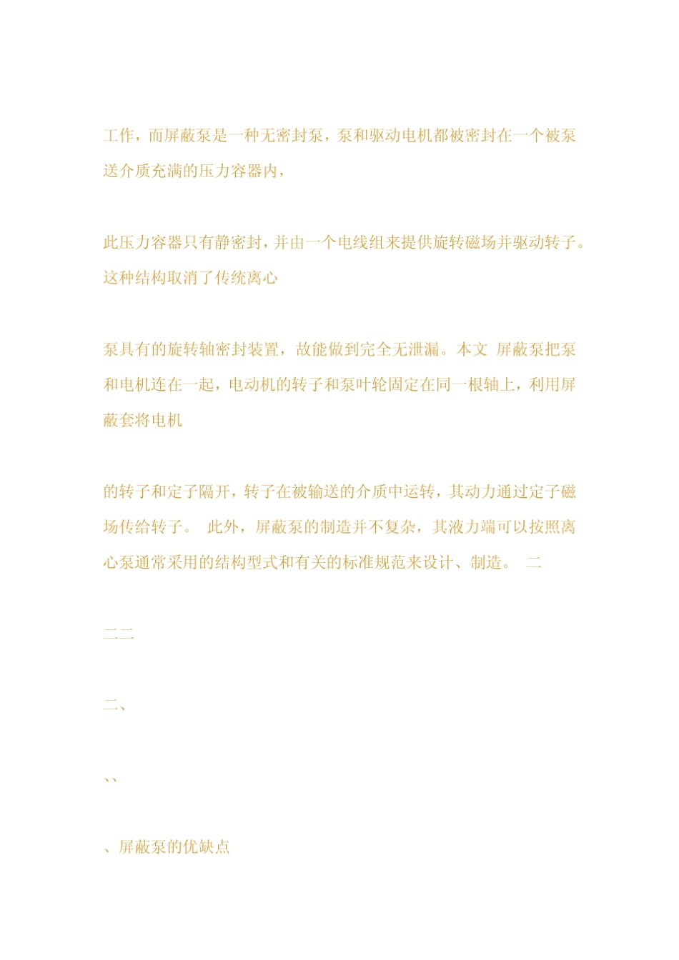 屏蔽泵培训资料_第3页