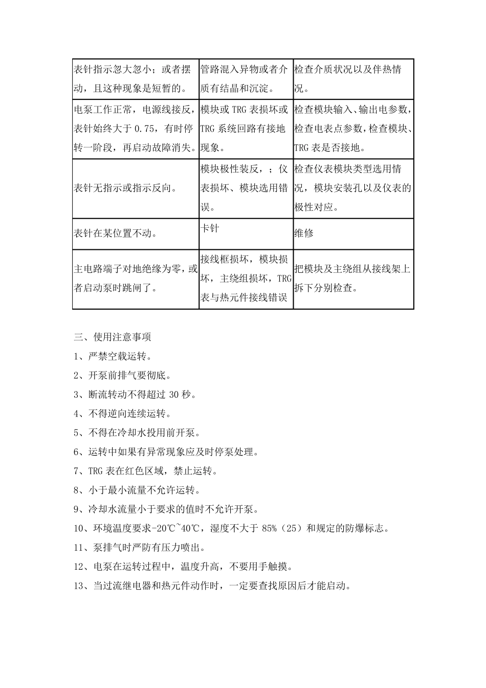 屏蔽泵操作规程_第3页
