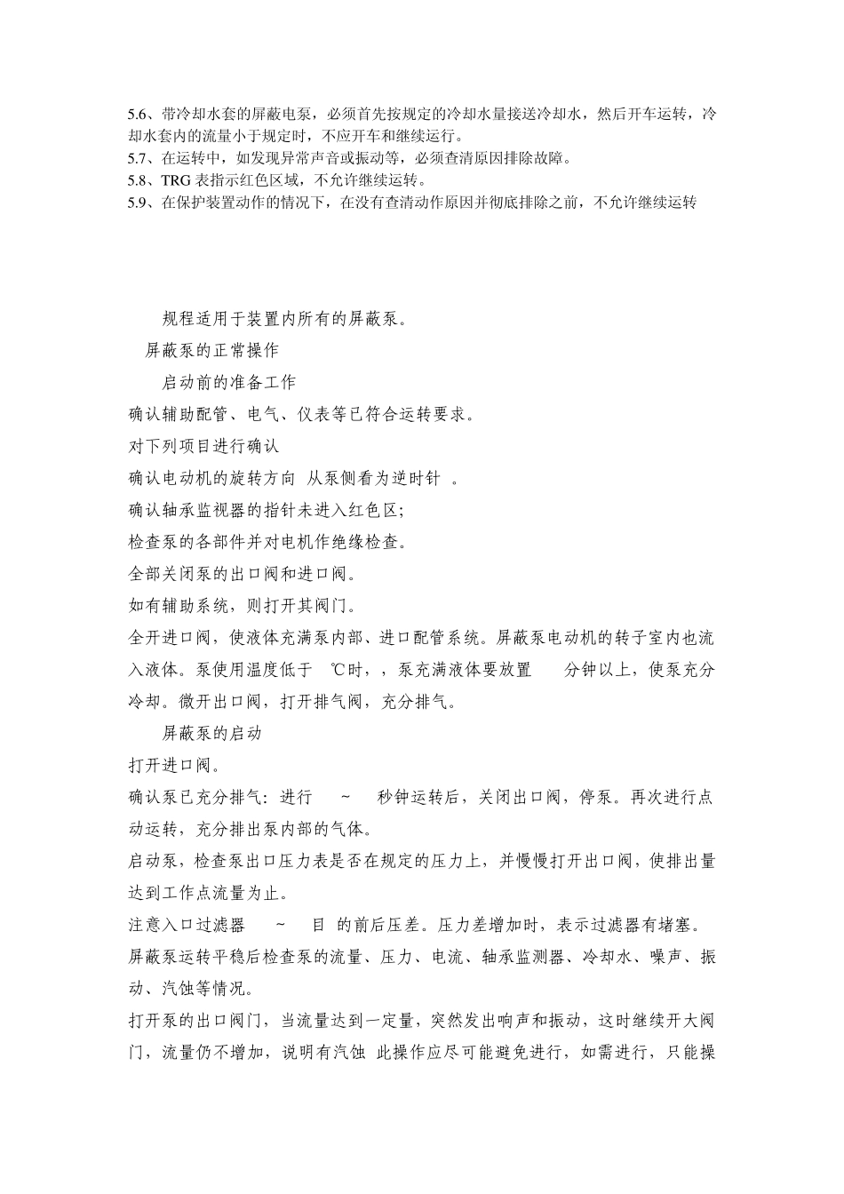 屏蔽泵操作规范_第2页