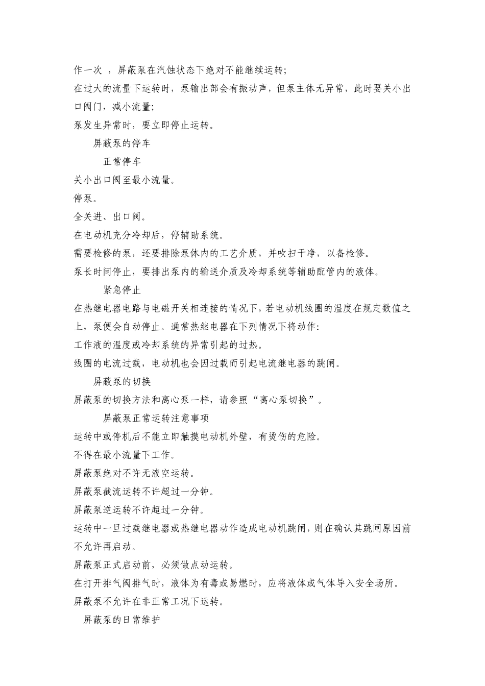 屏蔽泵操作规范_第3页