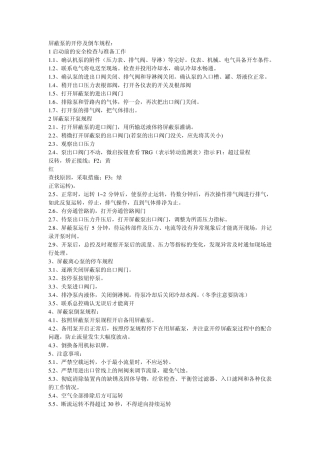 屏蔽泵操作规范