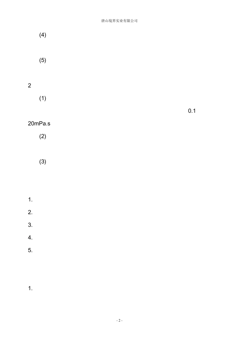 屏蔽泵的使用方法_第2页