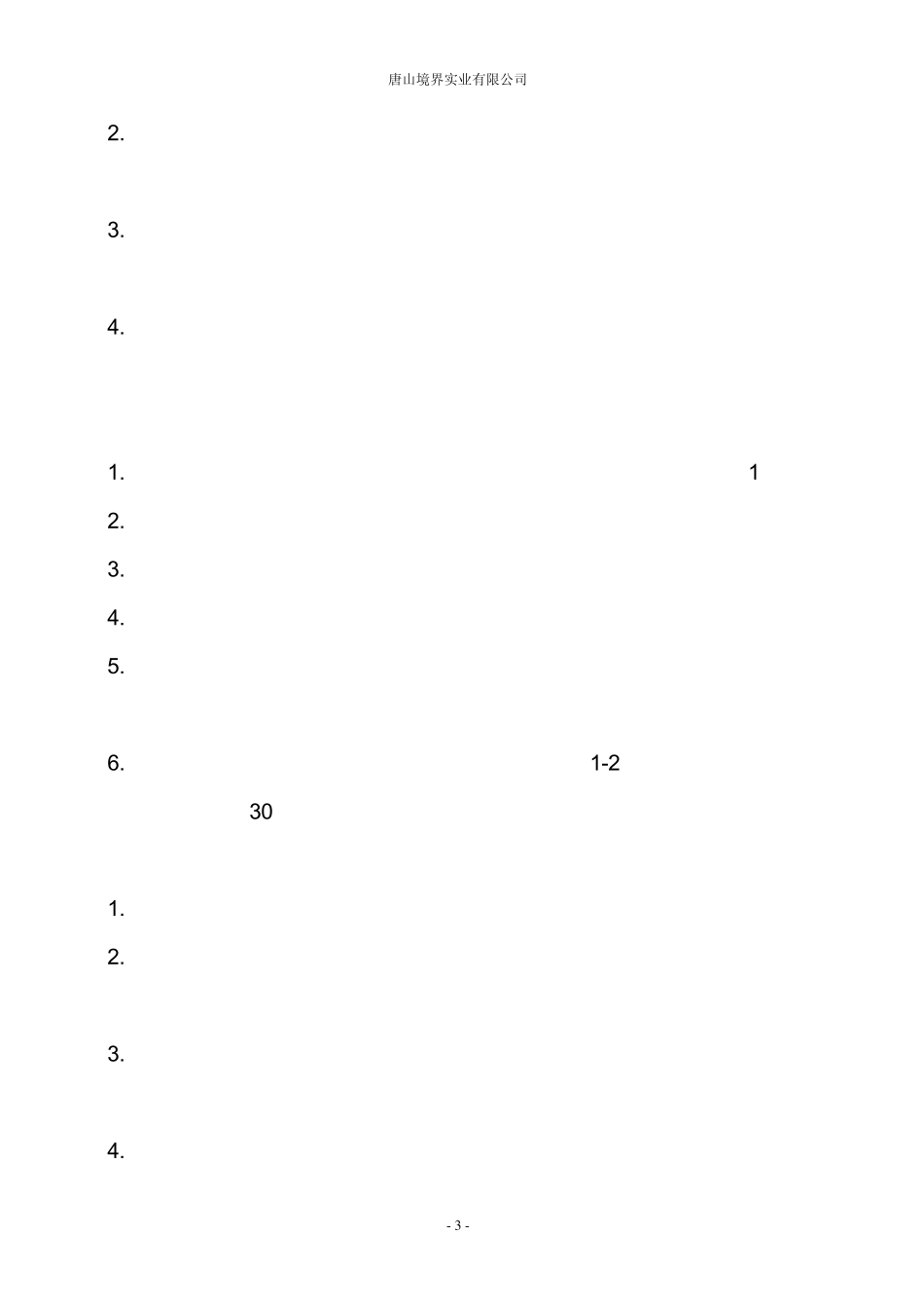屏蔽泵的使用方法_第3页