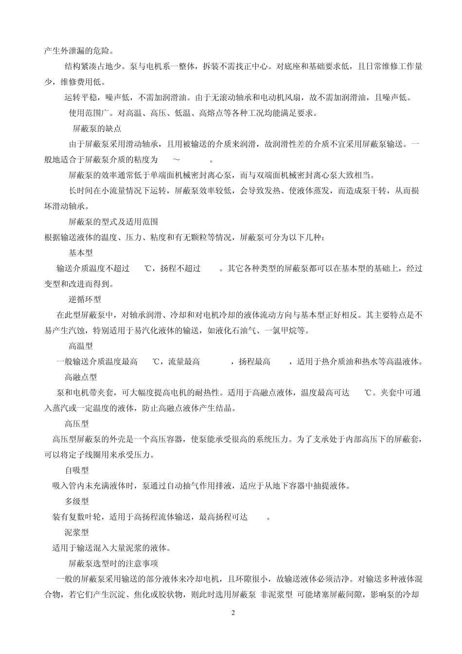 屏蔽泵的工作原理及特点_第2页