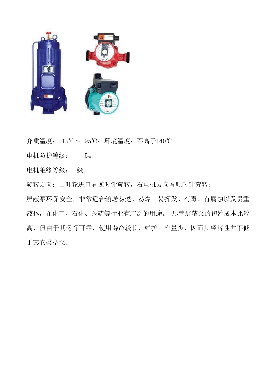 屏蔽泵结构、使用、维护_第2页