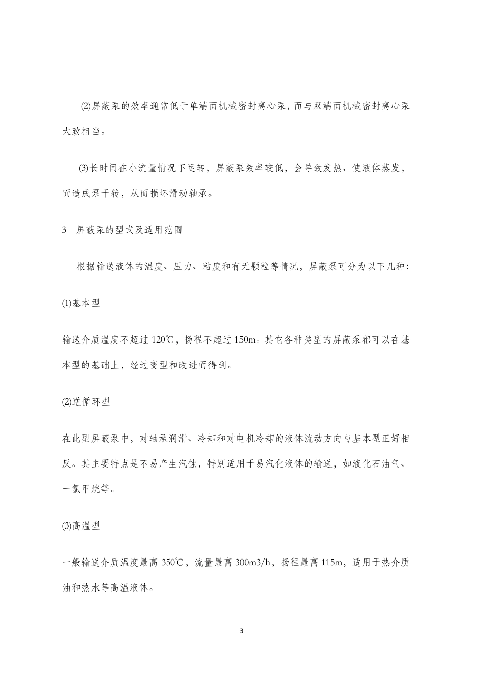 屏蔽泵结构特点、原理及检修_第3页