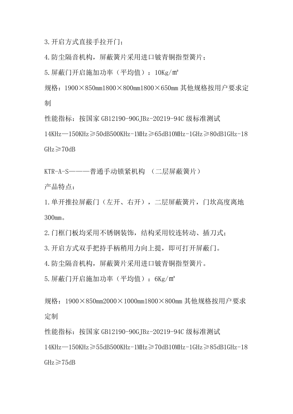 屏蔽门型号以及设计技术参数说明_第2页