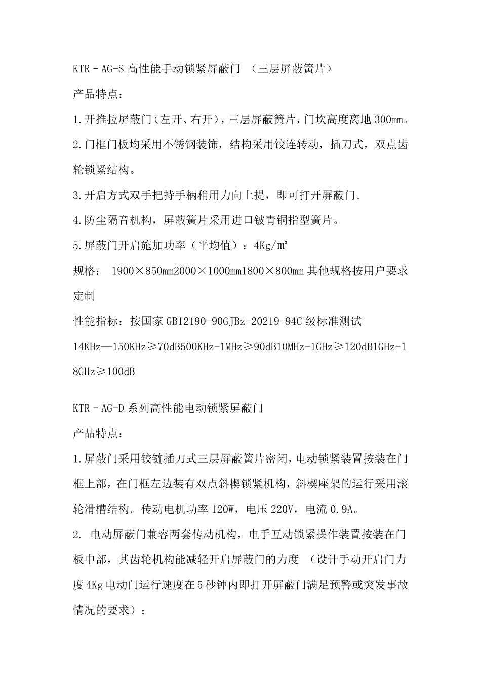 屏蔽门型号以及设计技术参数说明_第3页