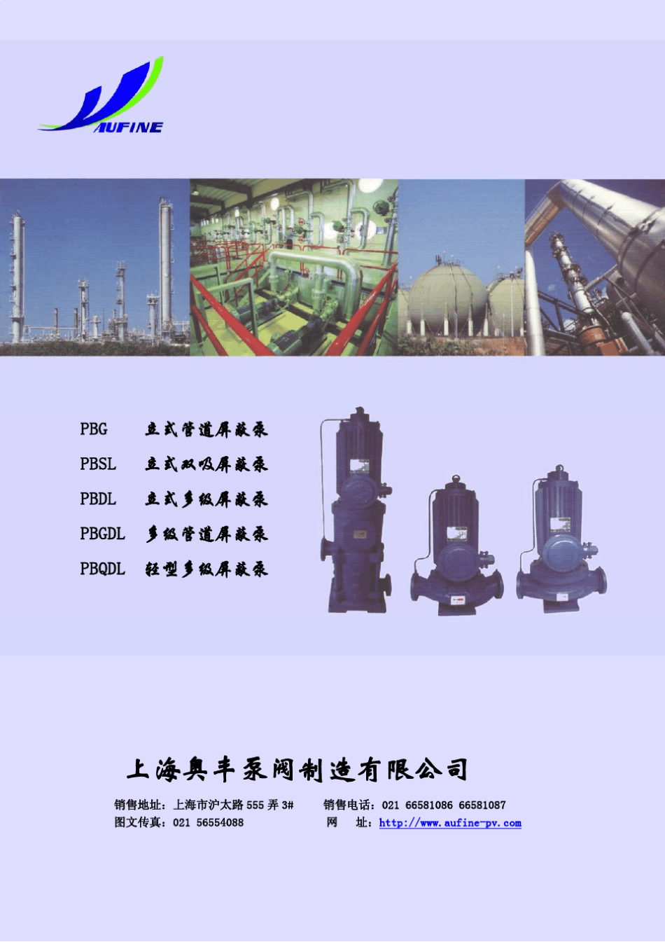 屏蔽泵综合样本_第1页