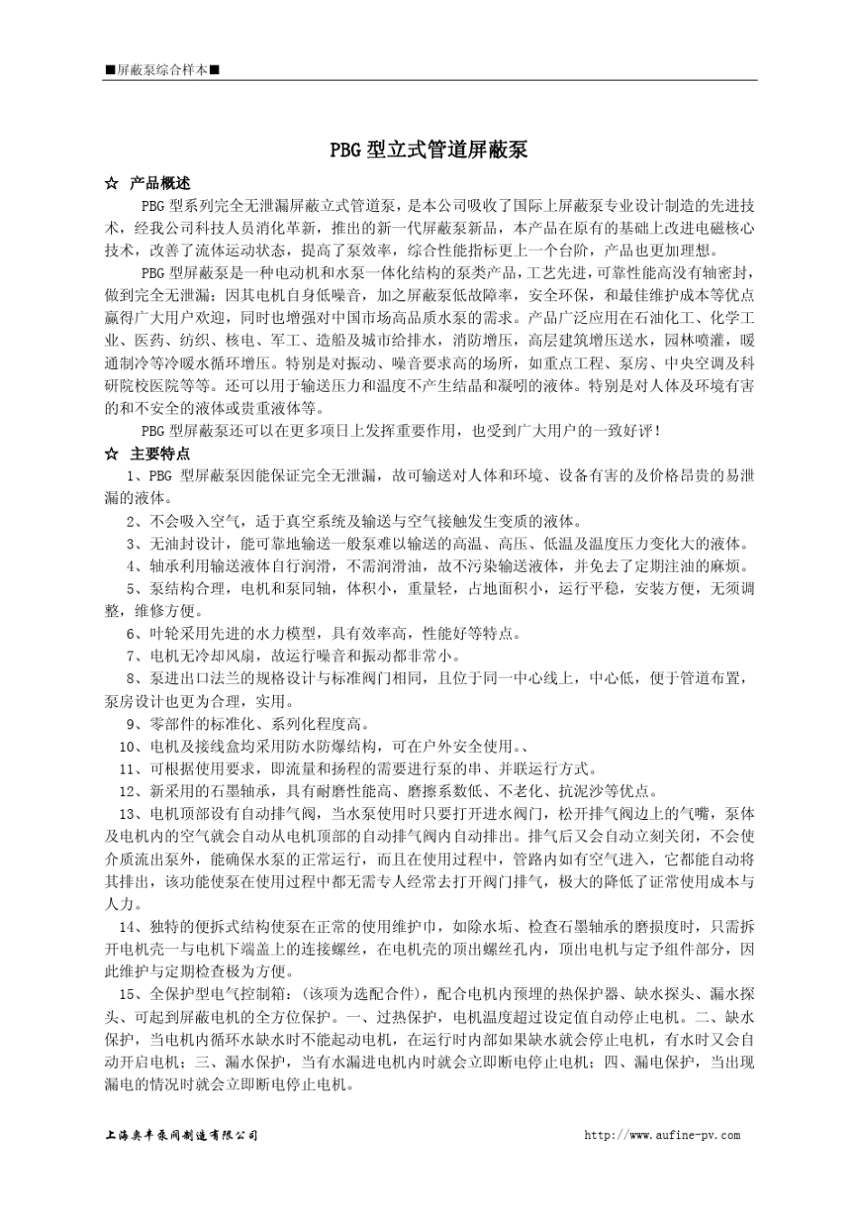 屏蔽泵综合样本_第2页