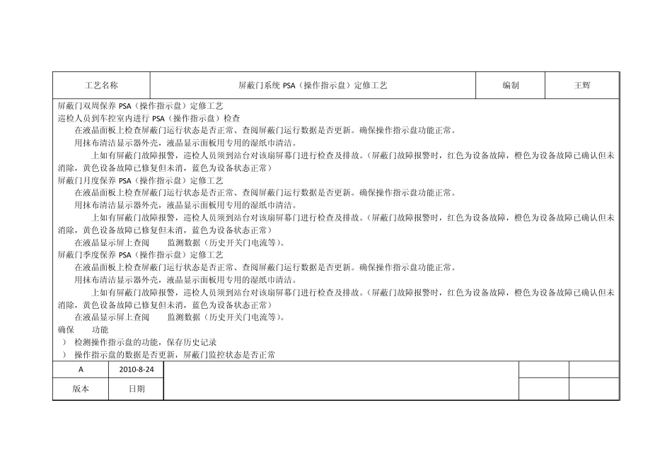 屏蔽门维修工艺_第2页