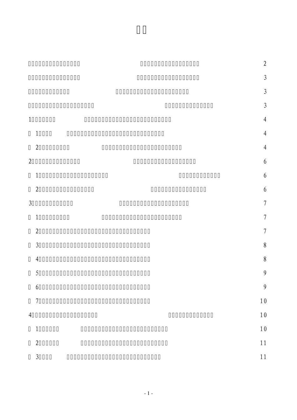 屏障动物实验室工作人员岗前培训_第2页