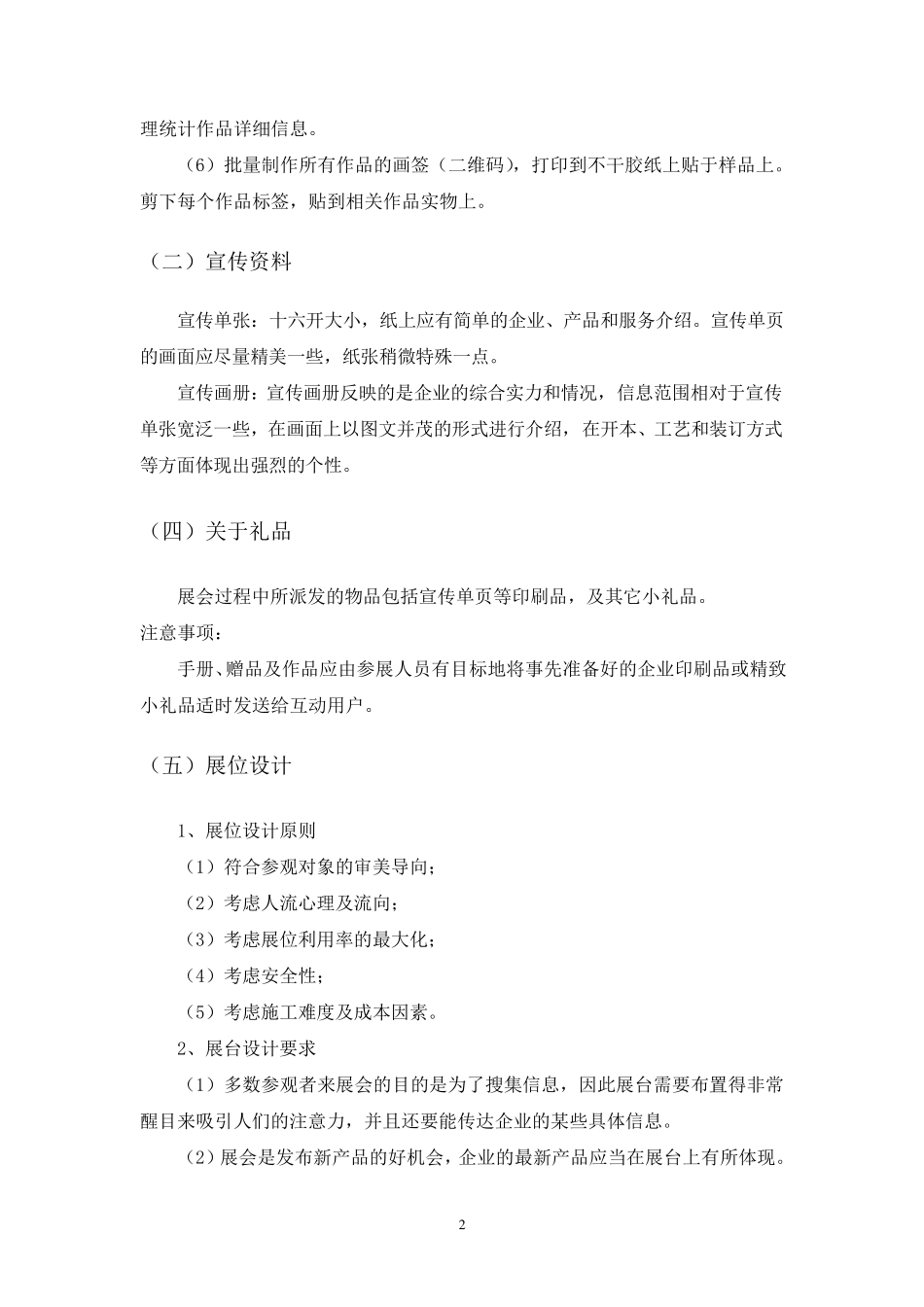 展会(策划)执行方案_第2页