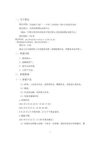 展会(策划)执行方案