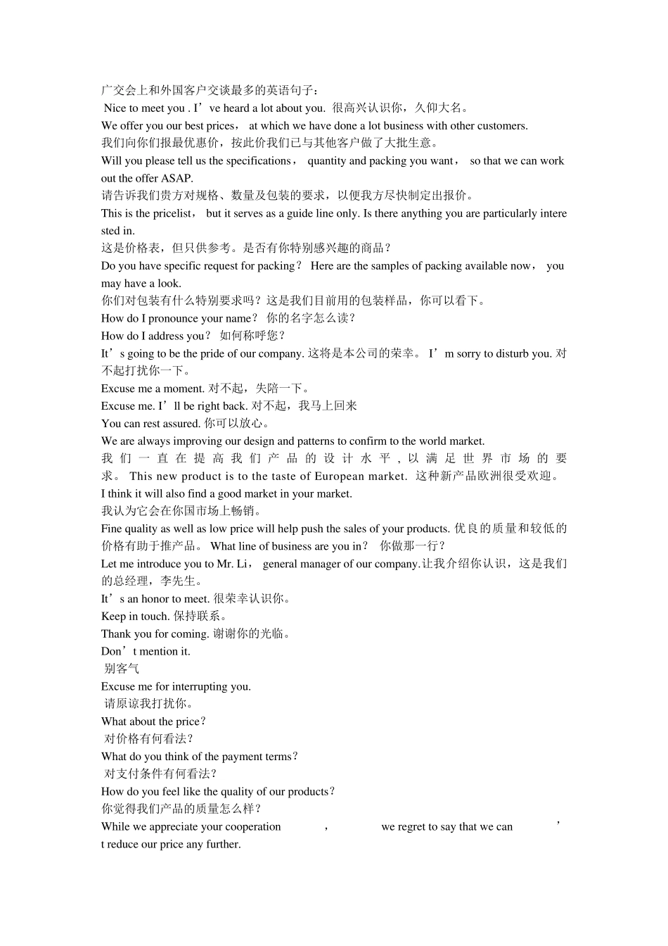展会上与外国客户交谈最多的英语句子_第1页