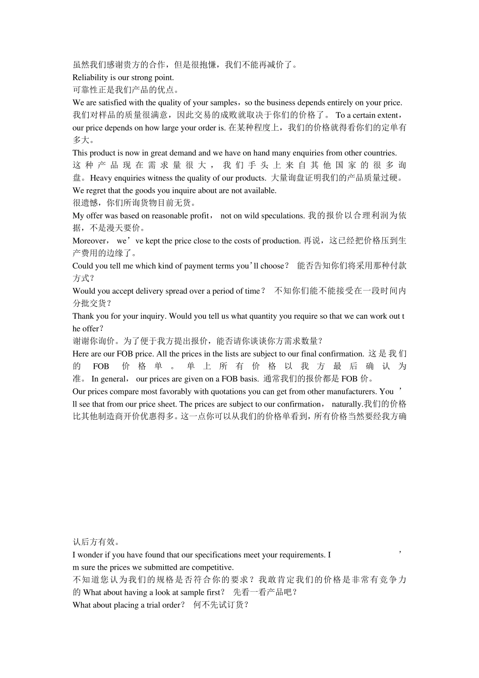 展会上与外国客户交谈最多的英语句子_第2页