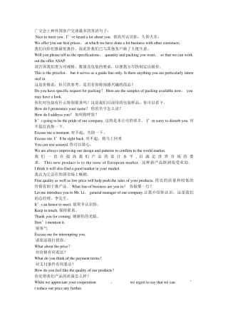 展会上与外国客户交谈最多的英语句子