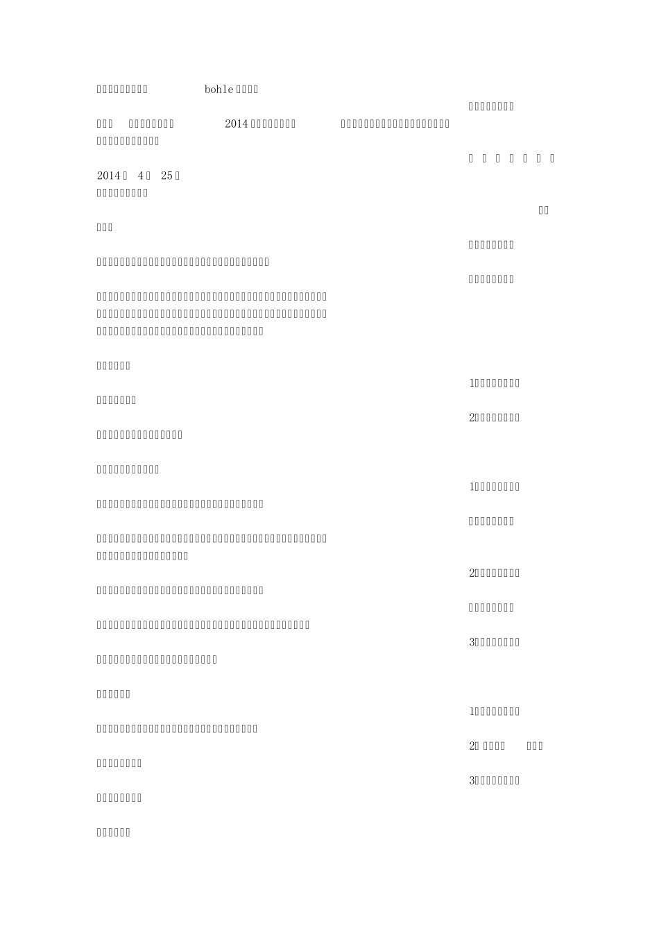 展会个人工作总结_第3页