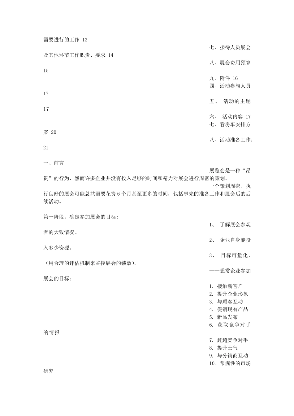 展会促销策划方案_第2页
