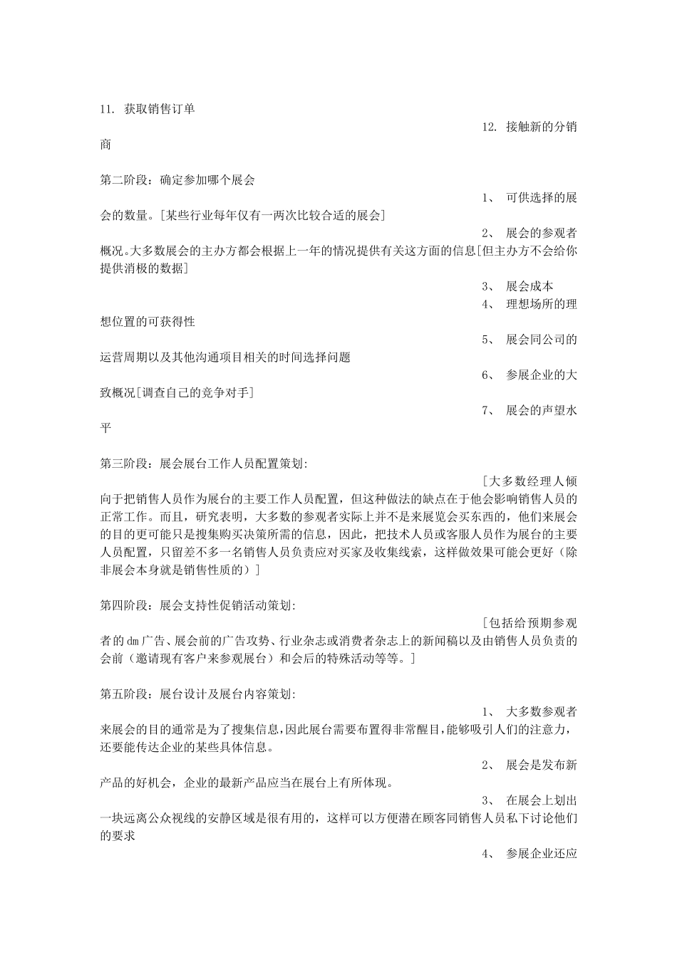 展会促销策划方案_第3页