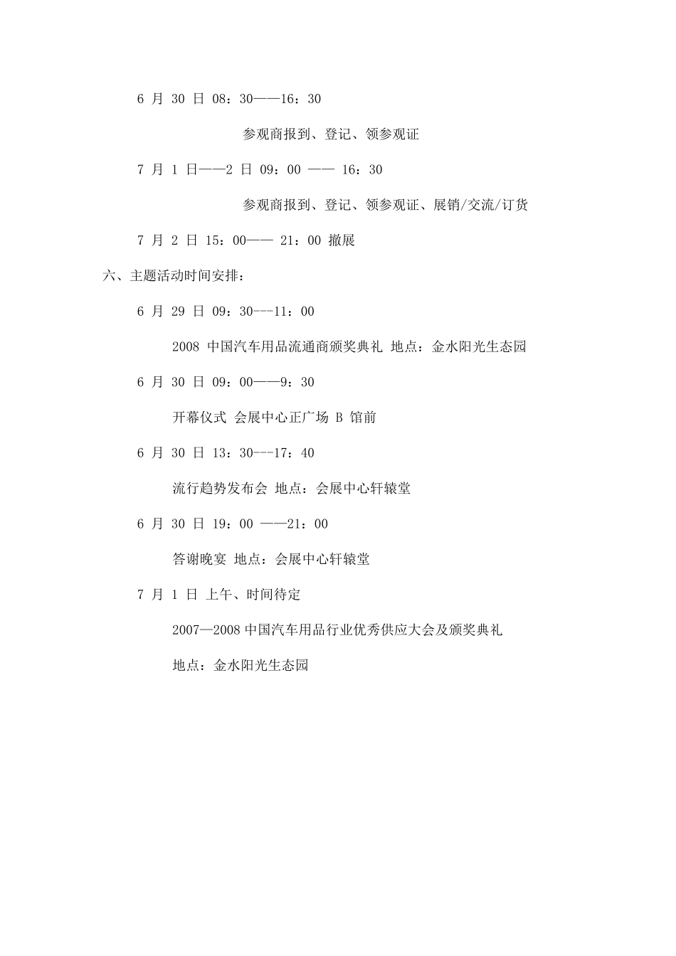 展会分工明细及流程_第2页