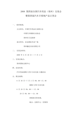 展会分工明细及流程