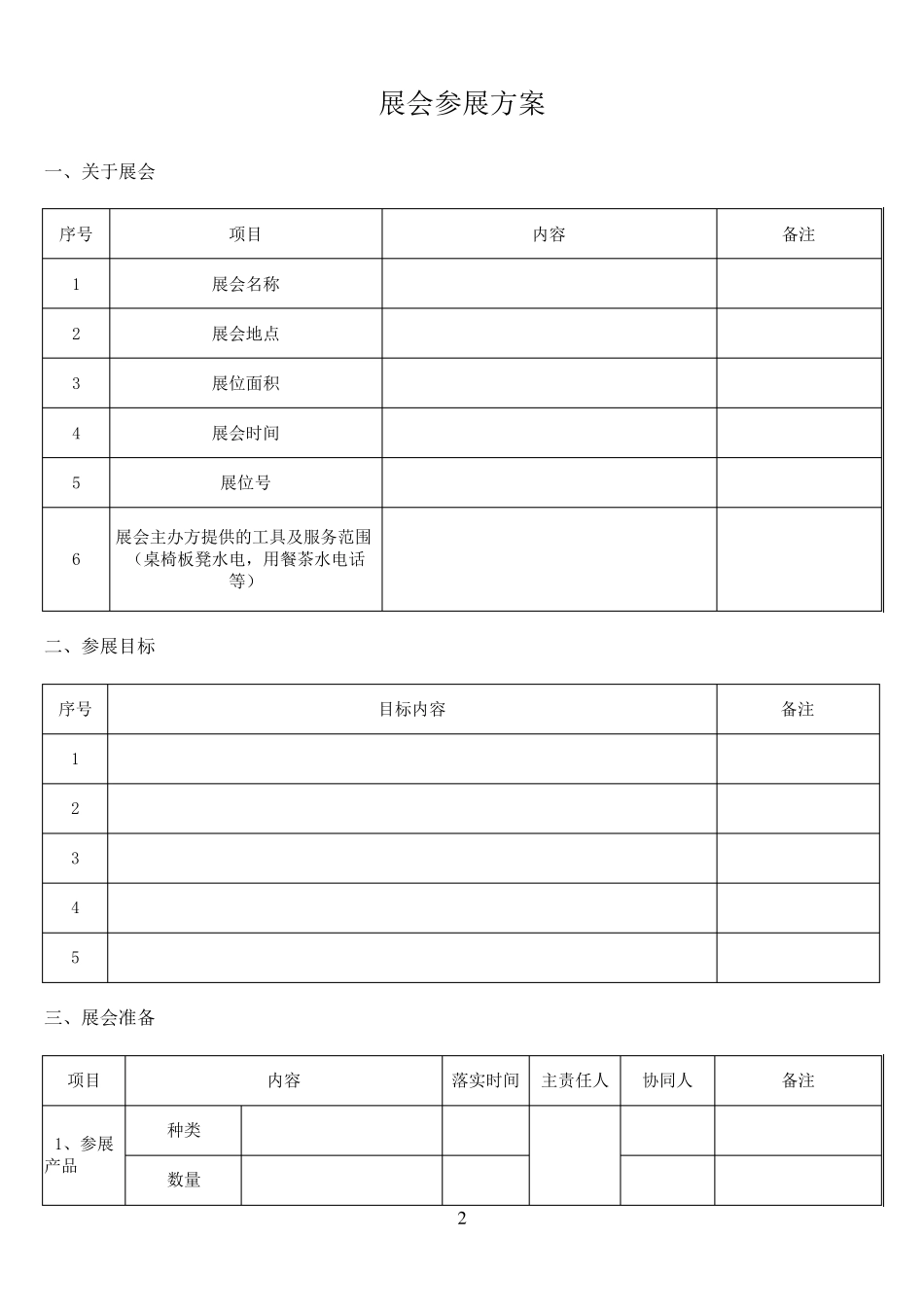 展会参展方案_第2页