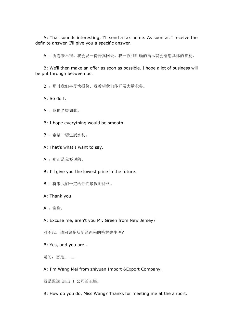 展会商务英语对话_第2页