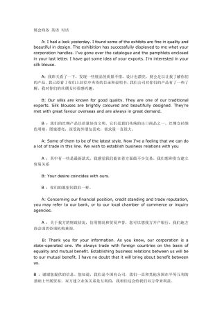 展会商务英语对话