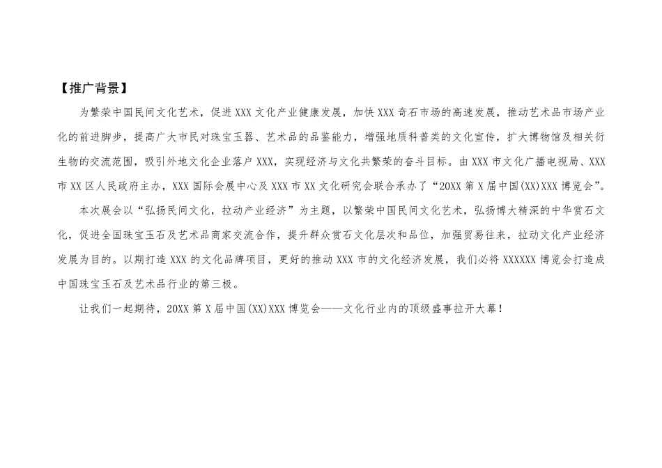 展会宣传推广方案_第2页