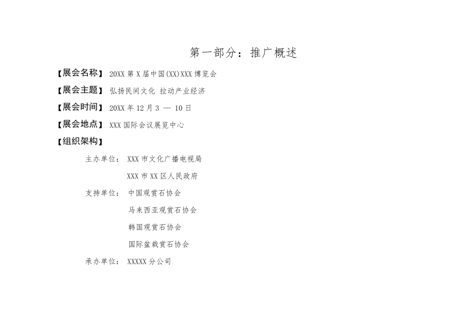 展会宣传推广方案_第3页